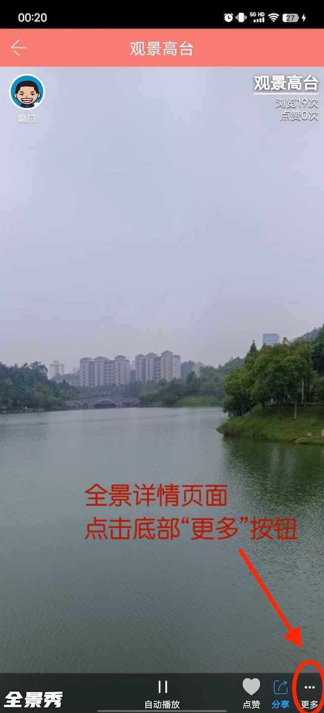 全景详情页点击更多