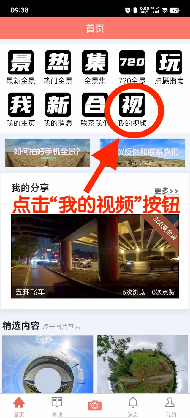 首页我的视频入口